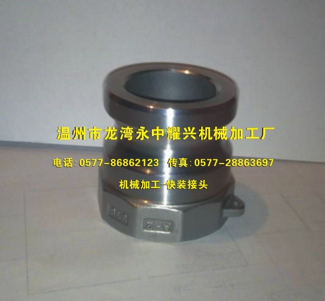 供应机械加工-快装接头